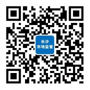 <b>长沙市食物药品查验所部门尝试场地项目合作性</b>